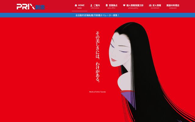 株式会社創舎の公式サイト