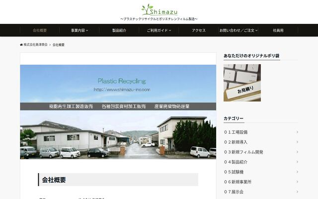 株式会社島津商会の公式サイト