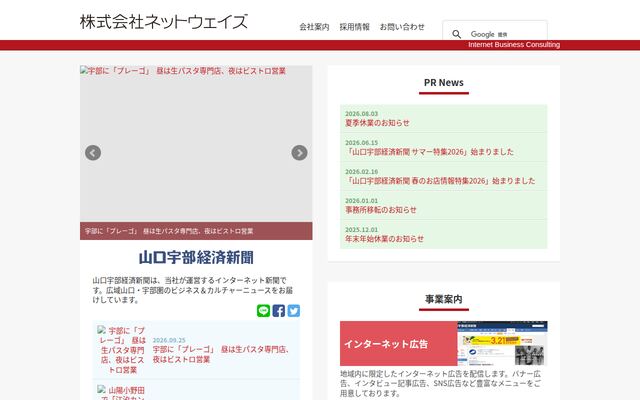 株式会社ネットウェイズの公式サイト