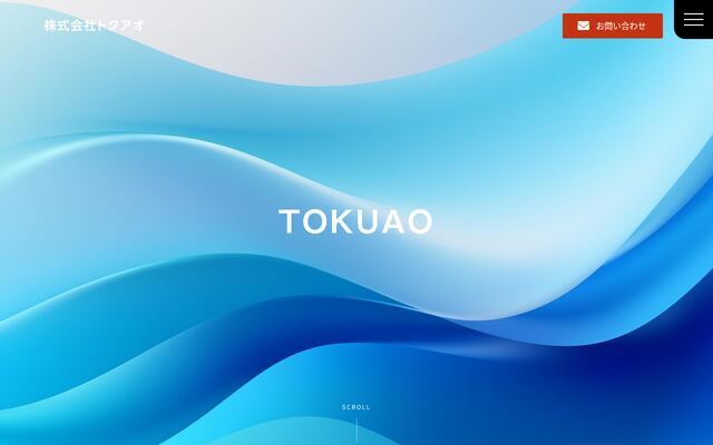 株式会社トクアオの公式サイト