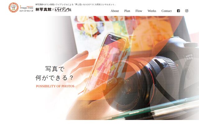 株式会社林写真館の公式サイト