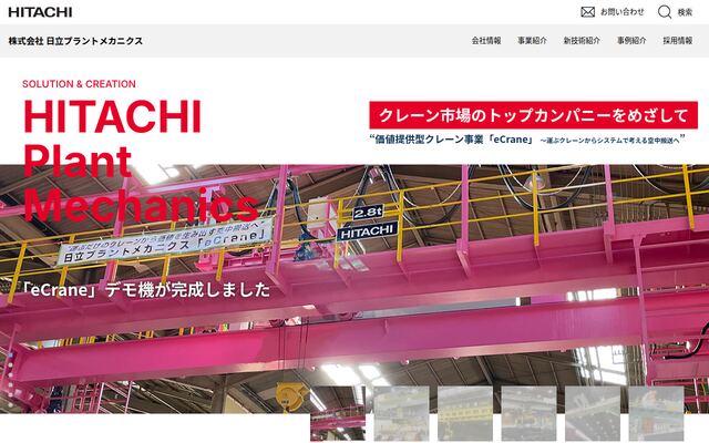 株式会社日立プラントメカニクスの公式サイト