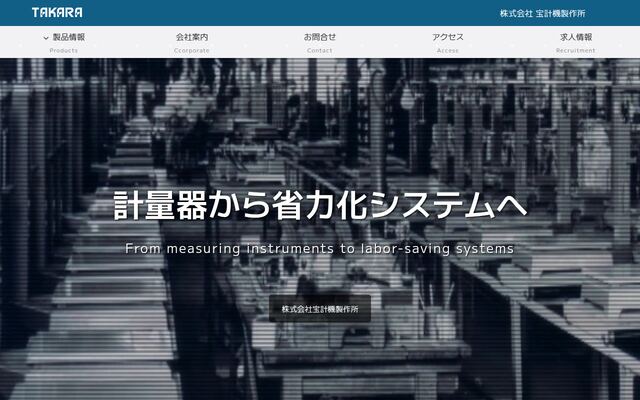 株式会社宝計機製作所の公式サイト