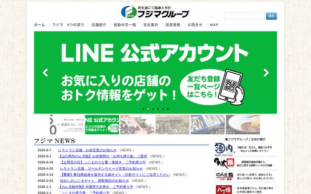 株式会社藤麻水産の公式サイト