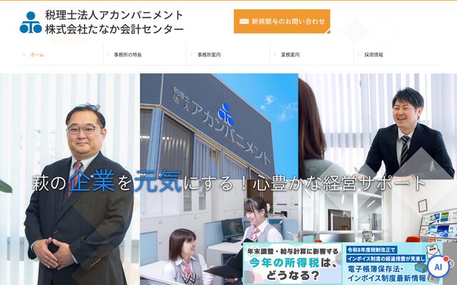 株式会社たなか会計センター