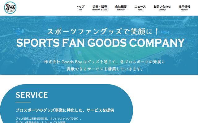 株式会社Ｇｏｏｄｓ　Ｂｏｙの公式サイト
