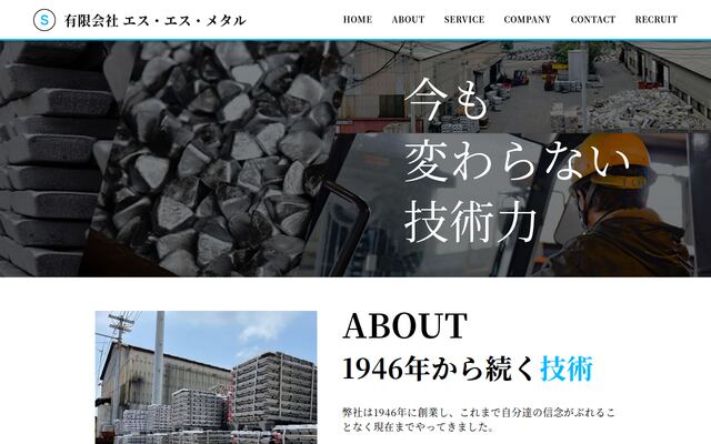 有限会社エス・エス・メタルの公式サイト