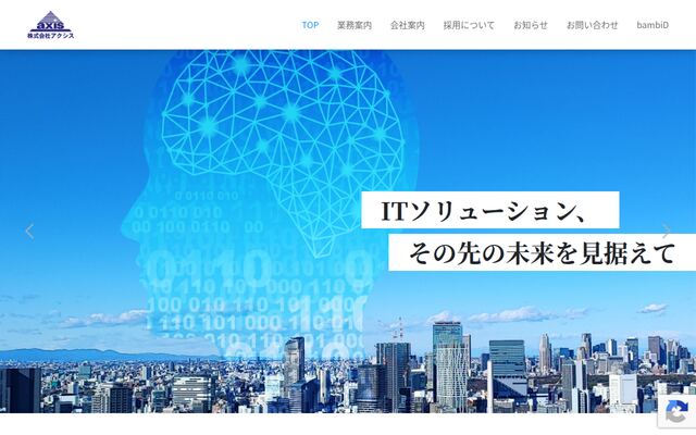 株式会社アクシスの公式サイト