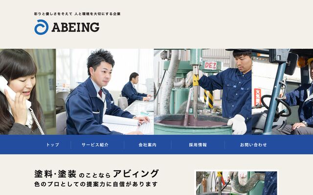 株式会社アビィングの公式サイト