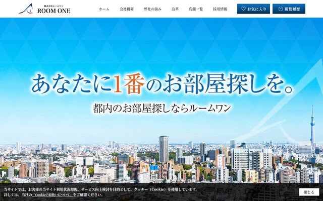 有限会社ルーム・ワンの公式サイト