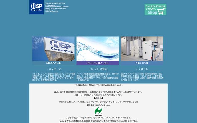 株式会社エイチ・エス・ピーの公式サイト