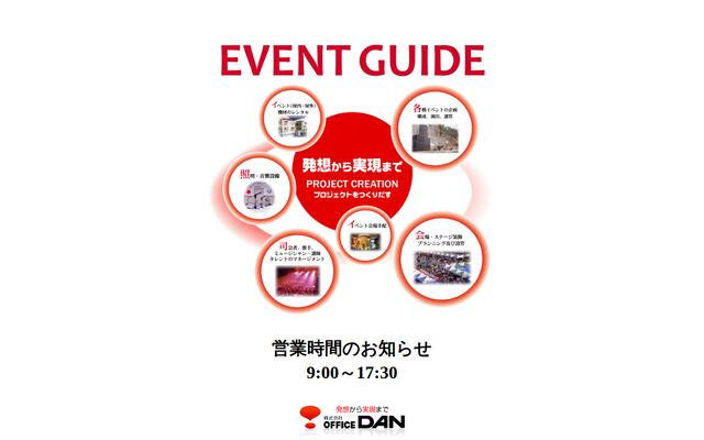 株式会社オフィスダンの公式サイト