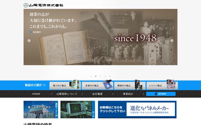 山陽電研株式会社の公式サイト