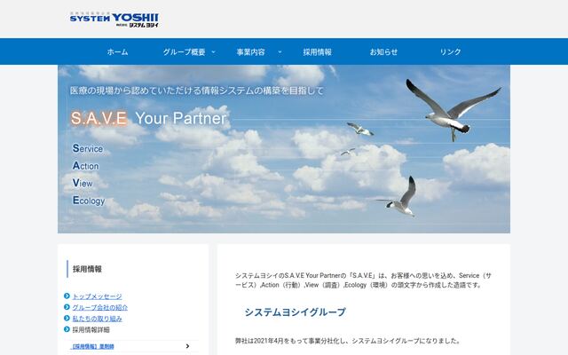 株式会社システムヨシイの公式サイト