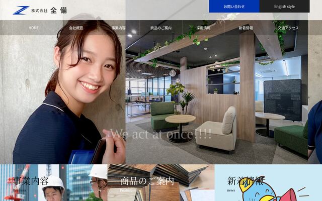 株式会社全備の公式サイト