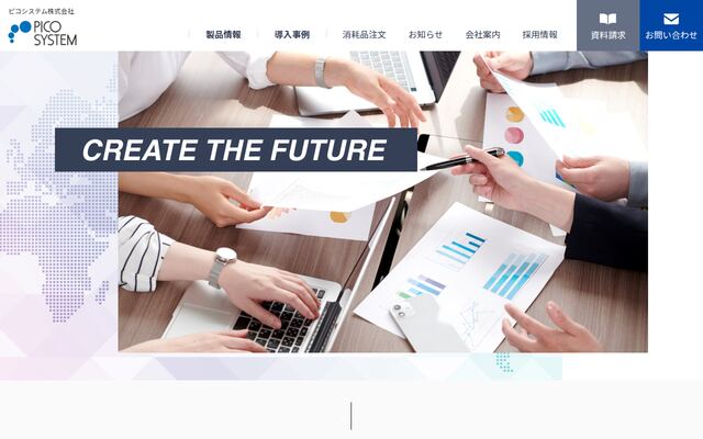 ピコシステム株式会社の公式サイト