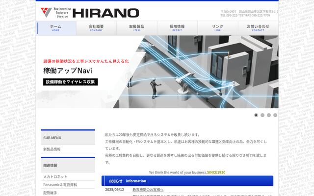 株式会社ヒラノの公式サイト