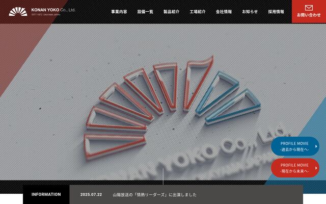 株式会社光南溶工の公式サイト