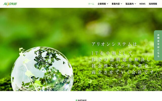 株式会社アリオンシステムの公式サイト