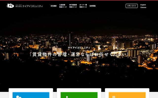 株式会社ケイアイコミュニティの公式サイト