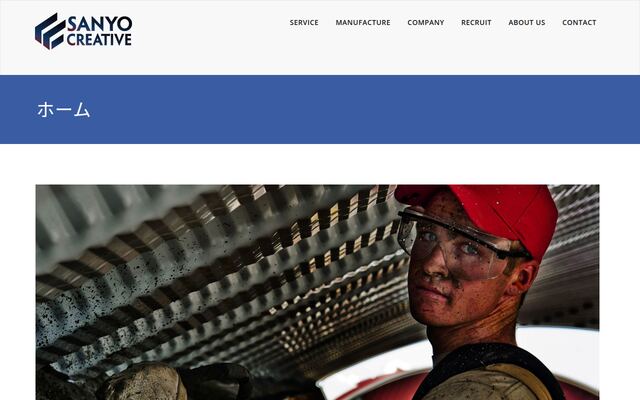 株式会社山陽クリエイティブの公式サイト