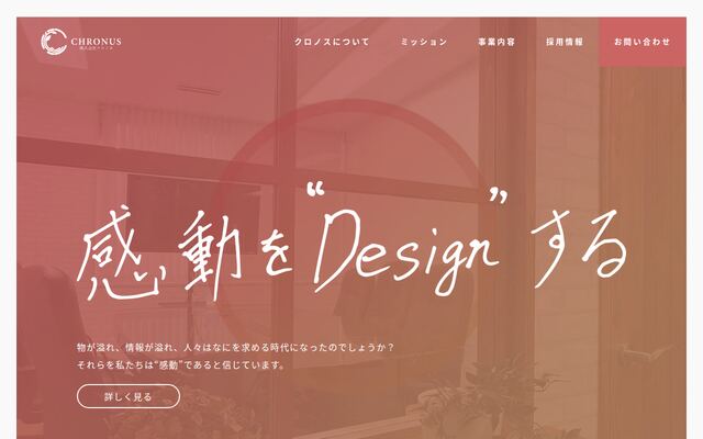 有限会社クロノスの公式サイト