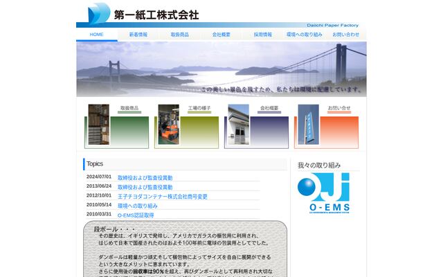 第一紙工株式会社