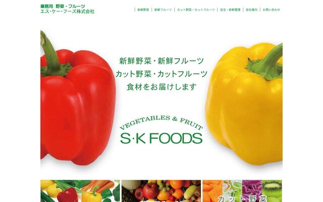 エス・ケー・フーズ株式会社の公式サイト