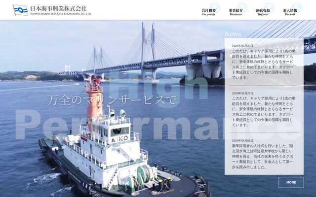 日本海事興業株式会社の公式サイト