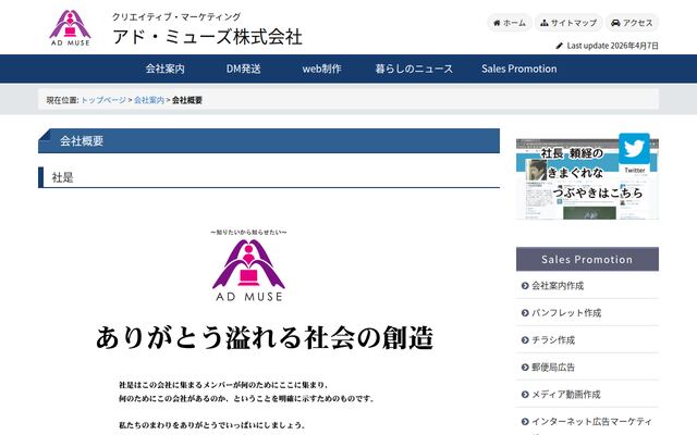 アド・ミューズ株式会社の公式サイト
