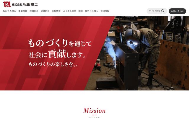 株式会社松田機工の公式サイト