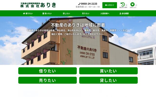 株式会社ありきの公式サイト