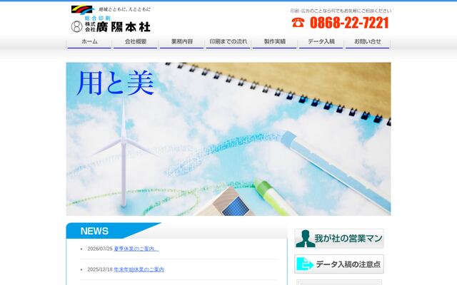 株式会社廣陽本社の公式サイト