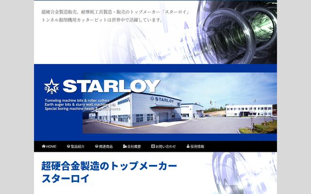 株式会社スターロイの公式サイト