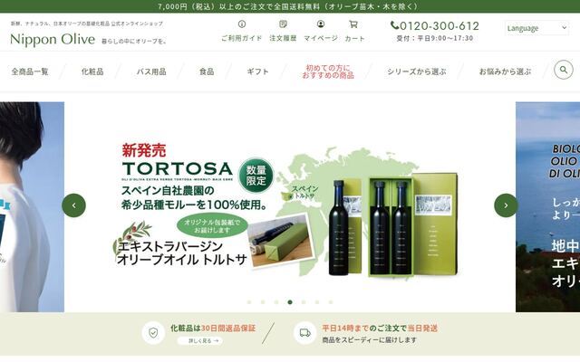 日本オリーブ株式会社の公式サイト
