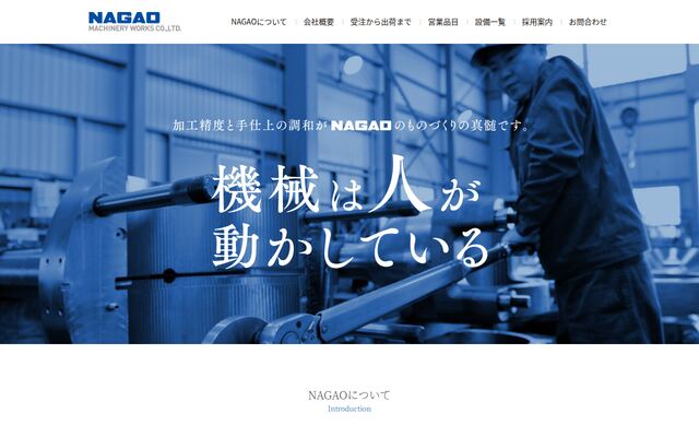 長尾鉄工株式会社の公式サイト