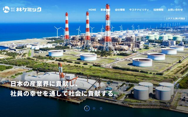 株式会社林ケミックの公式サイト