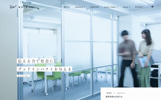 株式会社ワードの公式サイト