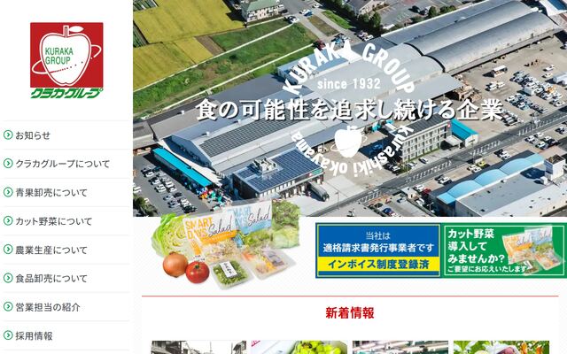倉敷青果株式会社の公式サイト