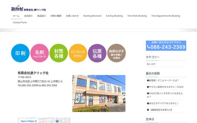 有限会社通クリック社の公式サイト