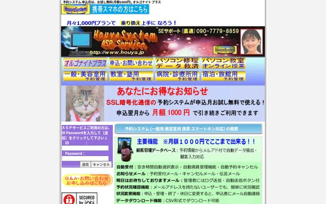 ホウヤシステム合同会社の公式サイト