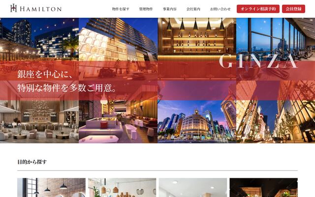 ハミルトン株式会社の公式サイト