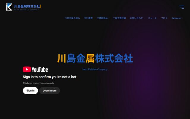 川島金属株式会社の公式サイト
