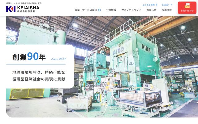 株式会社啓愛社の公式サイト