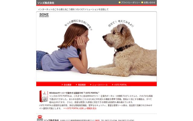 ソンズ株式会社の公式サイト
