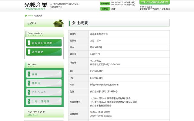 光邦産業株式会社