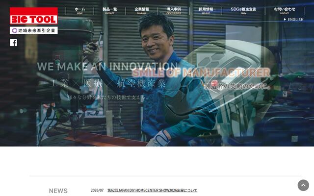 株式会社ビック・ツールの公式サイト
