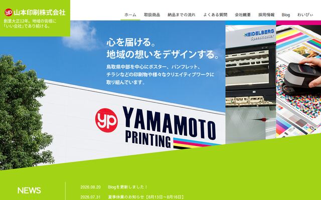 山本印刷株式会社の公式サイト
