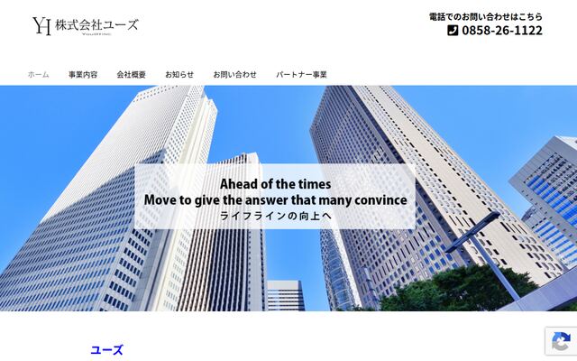 株式会社ユーズの公式サイト