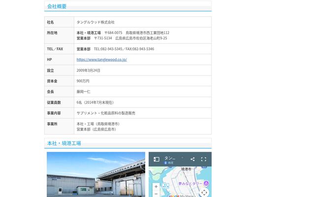 タングルウッド株式会社の公式サイト